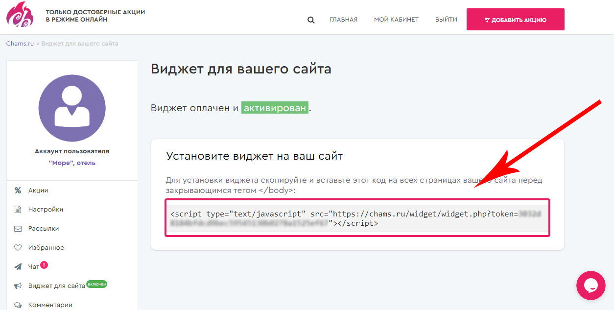 Виджет Chams.ru